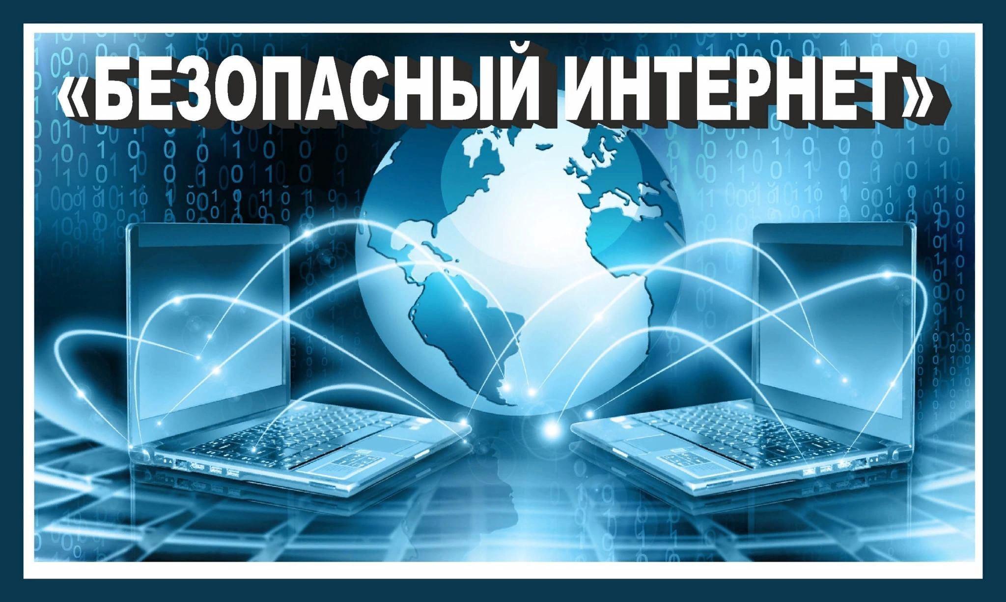 Информационная безопасность.